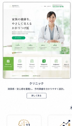 クリニックホームページの制作イメージ