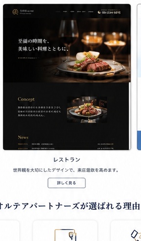 レストランホームページの制作イメージ