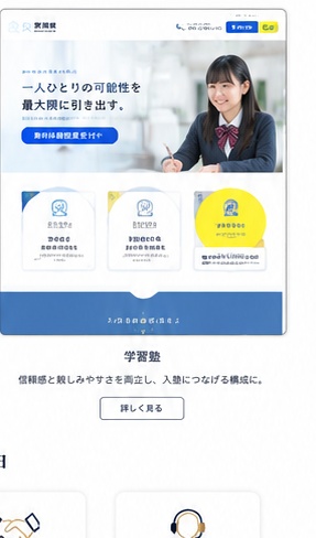 学習塾ホームページの制作イメージ